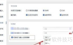 讯飞输入法快捷键切换方法