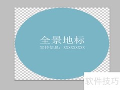 全景地标制作全攻略