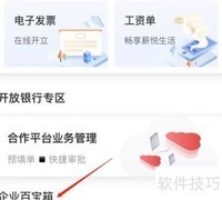 民生企业银行百宝箱查看指南