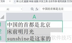 Excel中文分词技巧