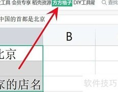 Excel中文分词技巧