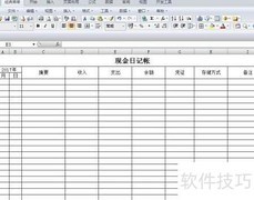 现金日记账制作指南