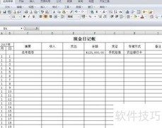 现金日记账制作指南