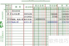 现金日记账中对方科目解析