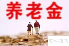 城乡养老保险新政解读