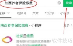 陕西养老保险APP缴费指南