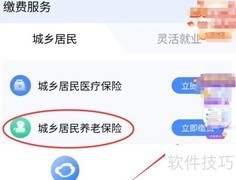 陕西养老保险APP缴费指南