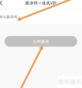 驾校一点通VIP激活位置