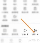 驾校一点通VIP激活位置