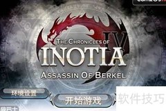 艾诺迪亚4最新评测与秘籍