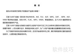 艾诺S100T使用指南