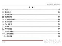 艾诺S100T使用指南