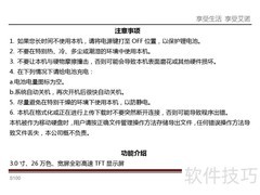 艾诺S100T使用指南