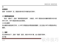 艾诺S100T使用指南