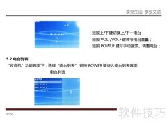 艾诺S100T使用指南