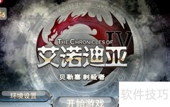 艾诺迪亚4职业选择指南