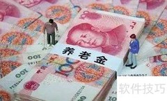 城镇居民养老转职工保险指南