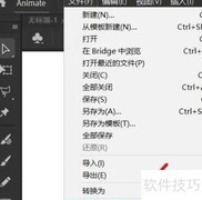 Animate省略trace语句配置技巧
