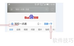 手机安装驾校一点通APP指南