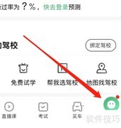 驾校一点通关于我们查看指南