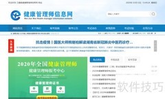 湖南健康管理师考点汇总