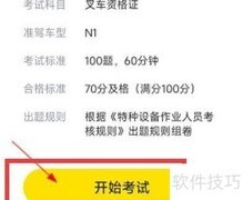 叉车考试宝典模拟指南