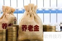 养老保险的正确解读