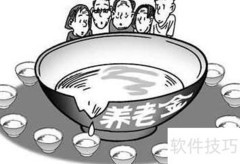 养老保险类型全解析