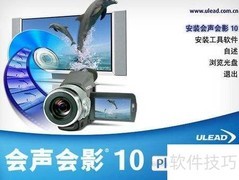 会声会影制作DVD教程