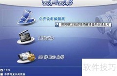 会声会影制作DVD教程