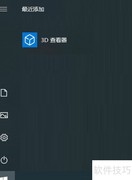 Win10用3D查看器打开FBX