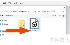 3D查看器中OBJ模型设置技巧
