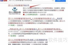 四川人力资源管理师报考指南