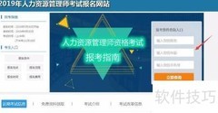 四川人力资源管理师报考指南