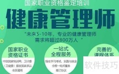2020健康管理师报考指南