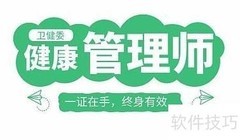 健康管理师代报名渠道