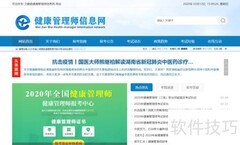 健康管理师代报名渠道