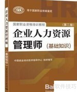 人力资源管理师报考指南