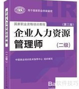 人力资源管理师报考指南