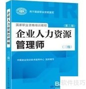 人力资源管理师报考指南
