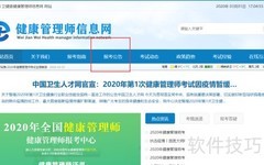 健康管理师考试科目与方式