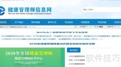 成都健康管理师考试指南