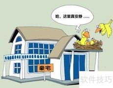 如何挑选理想房源？