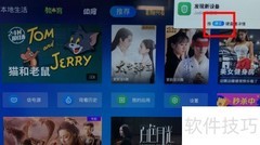 PPTV远程换片教程