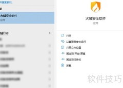 火绒系统修复操作指南