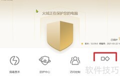 火绒系统修复操作指南