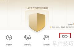 火绒清理系统垃圾方法