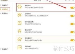 火绒系统加固方法解析
