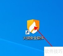 火绒清理系统垃圾方法