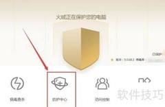 火绒系统加固方法解析